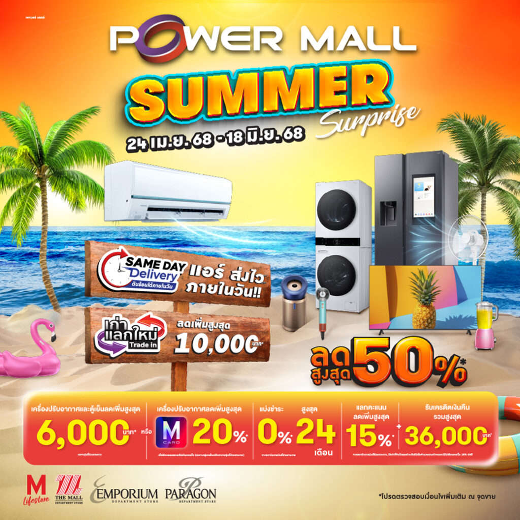 Power Mall Summer-Cation