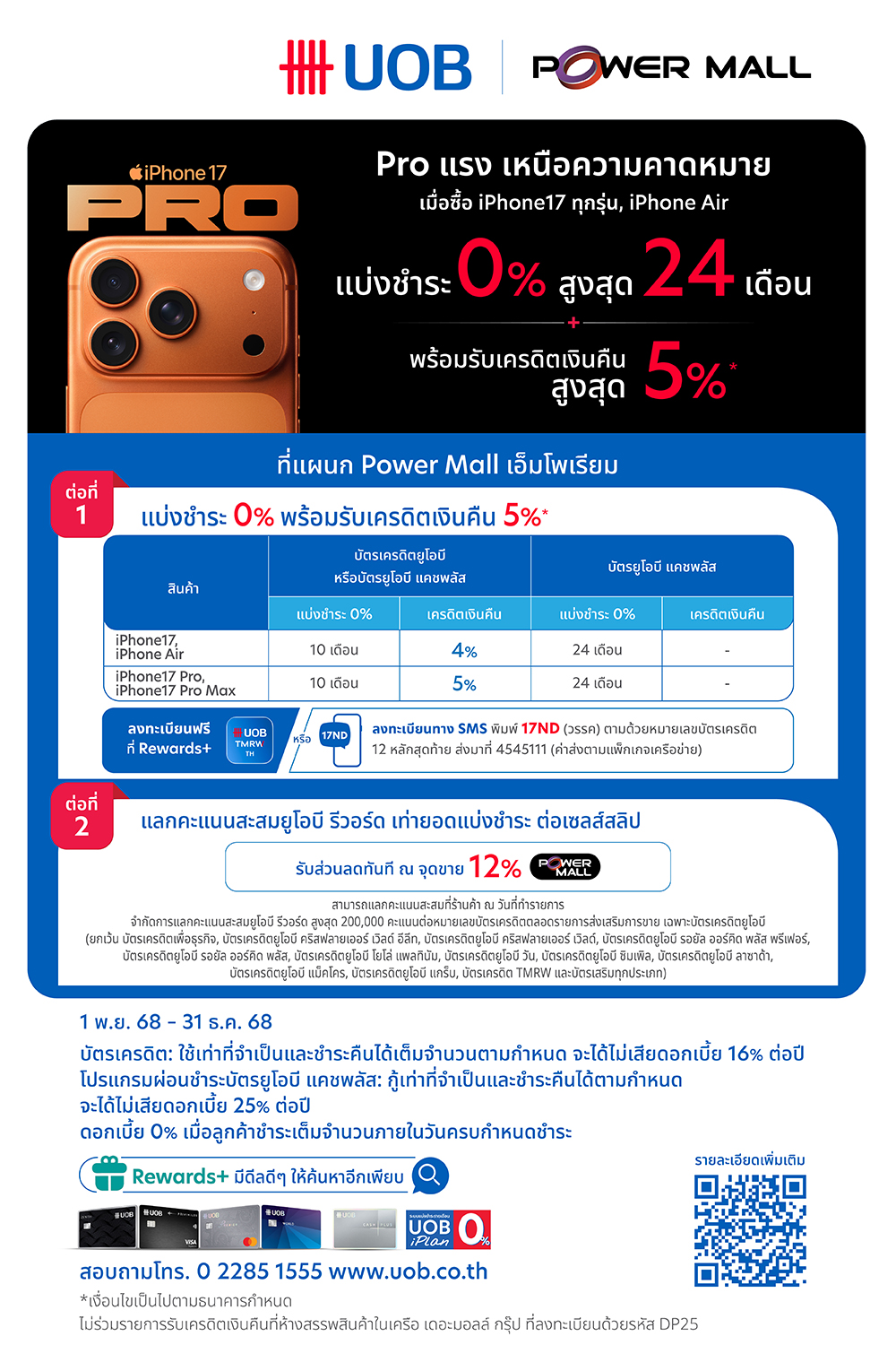 UOB  iPhone 17 Launch